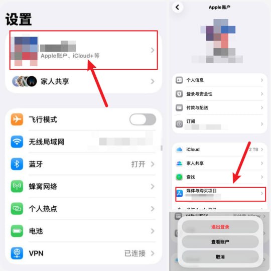 设置界面:Apple 账户页内媒体与购买项目、退出登录示意