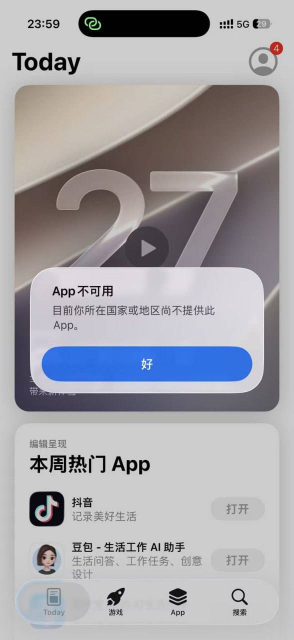 App Store 提示:App 不可用,当前国家或地区不提供此 App